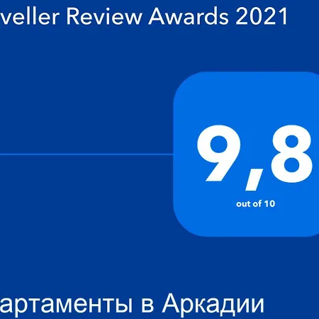 Апартаменты В Аркадии Apartment *